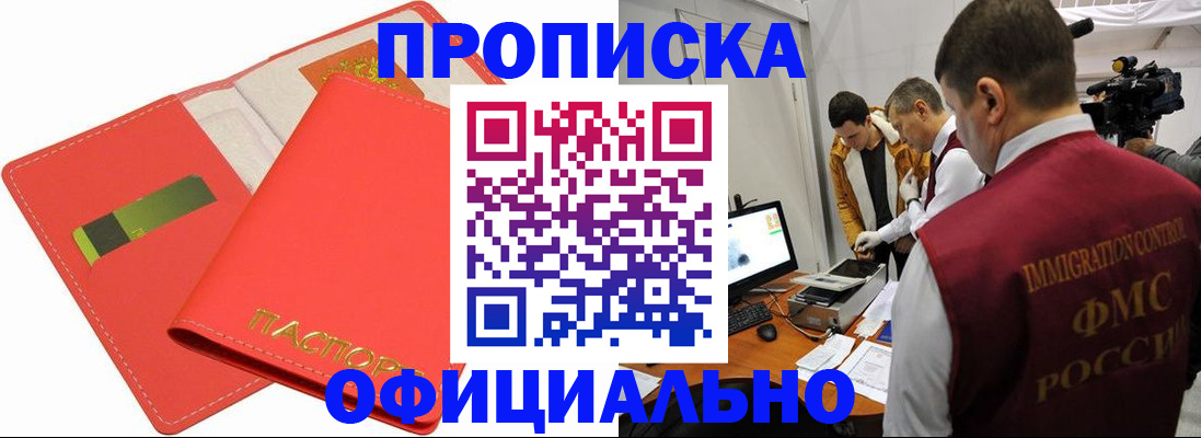 прописка для работы в Шахунье