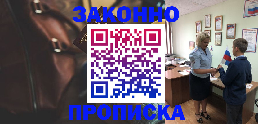 прописка от собственника в Шахунье